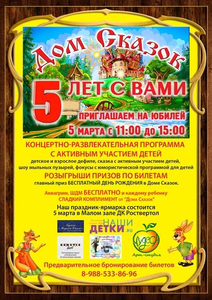 "Дом Сказок" приглашает посетить! Всем! Всем! Всем! 5 Марта,...